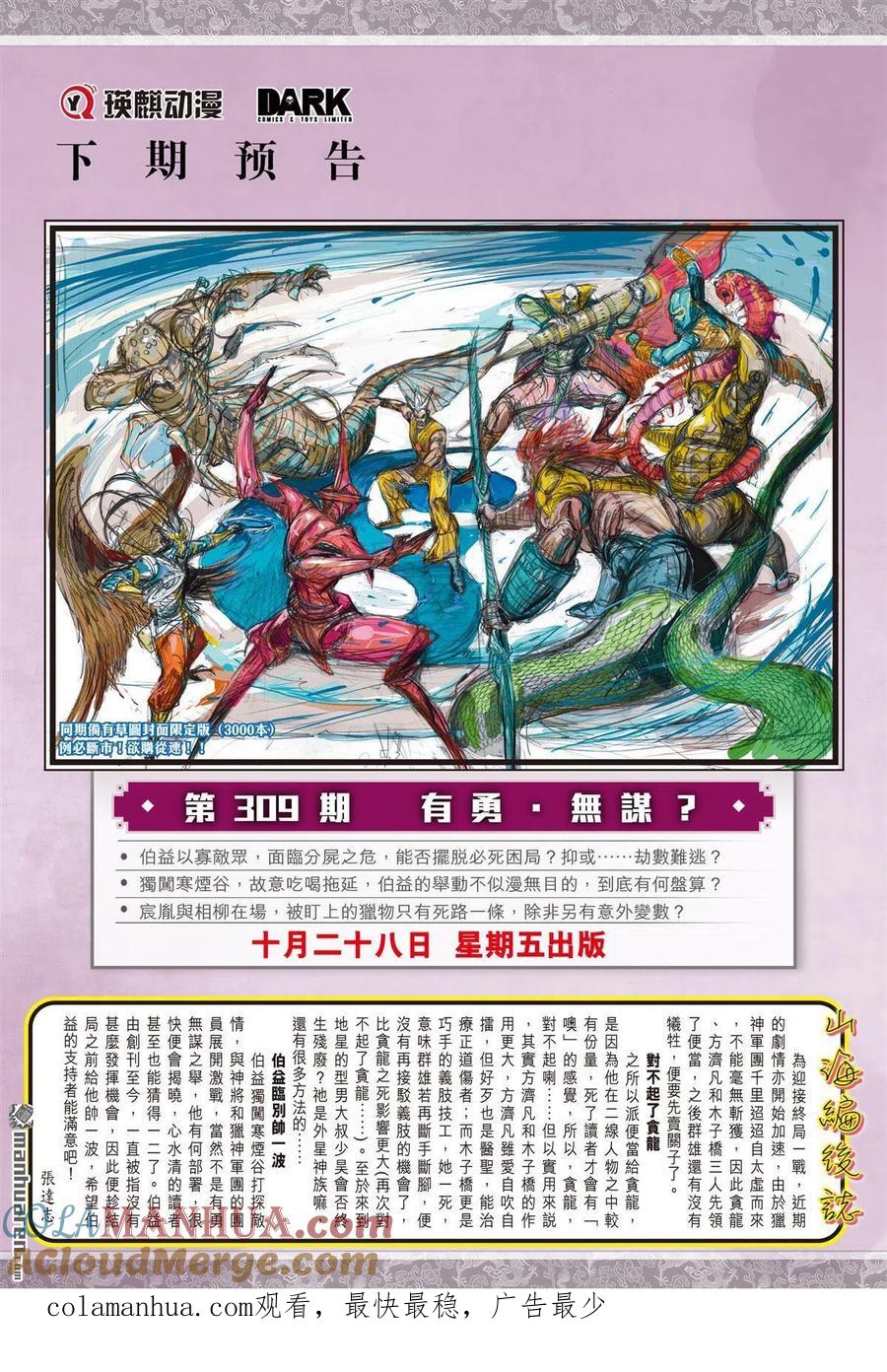 山海逆战 第918回 等···！（下） 第11页