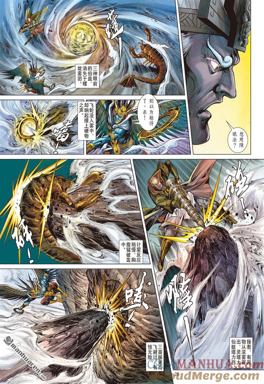 山海逆战 第918回 等···！（下） 第5页