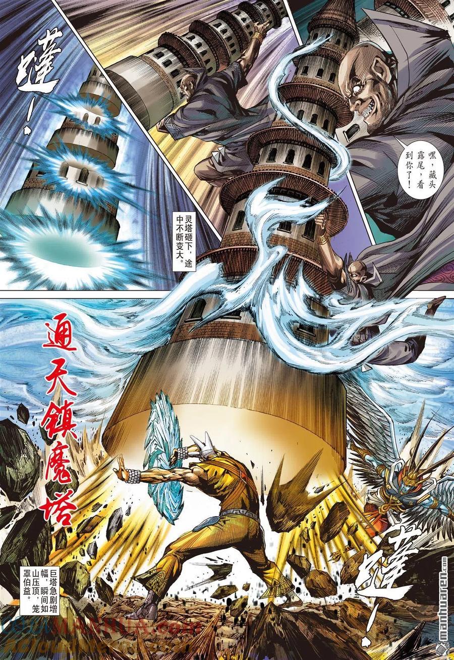 山海逆战 第918回 等···！（下） 第8页