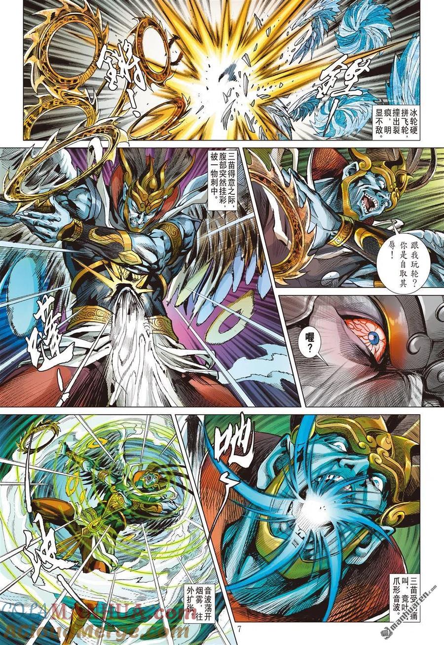 山海逆战 第919回 有勇·无谋？（上） 第7页