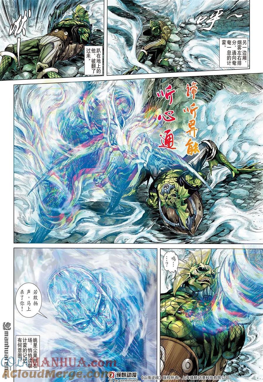 山海逆战 第921回 有勇·无谋？（下） 第10页
