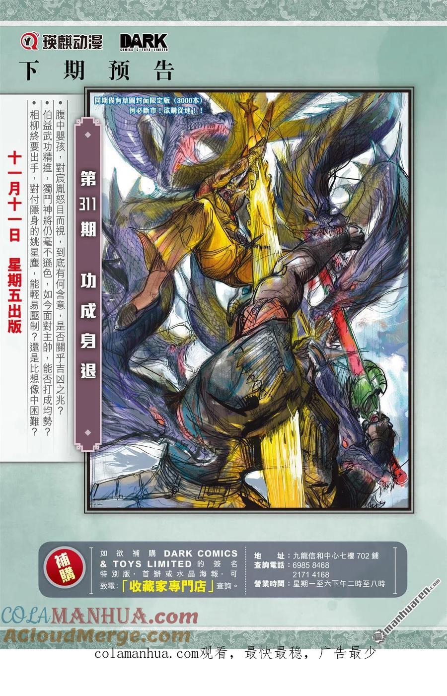 山海逆战 第924回 明枪暗箭（下） 第10页