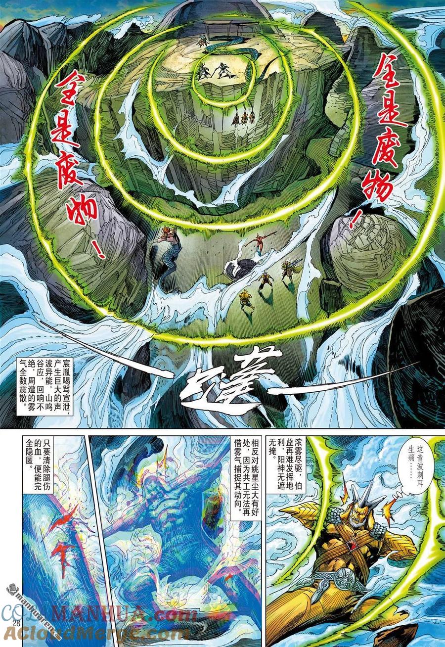 山海逆战 第924回 明枪暗箭（下） 第6页