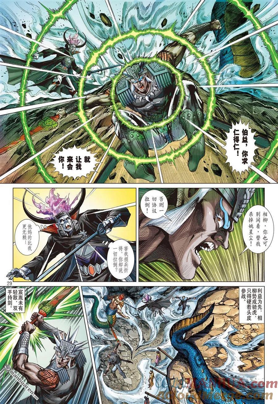 山海逆战 第924回 明枪暗箭（下） 第7页