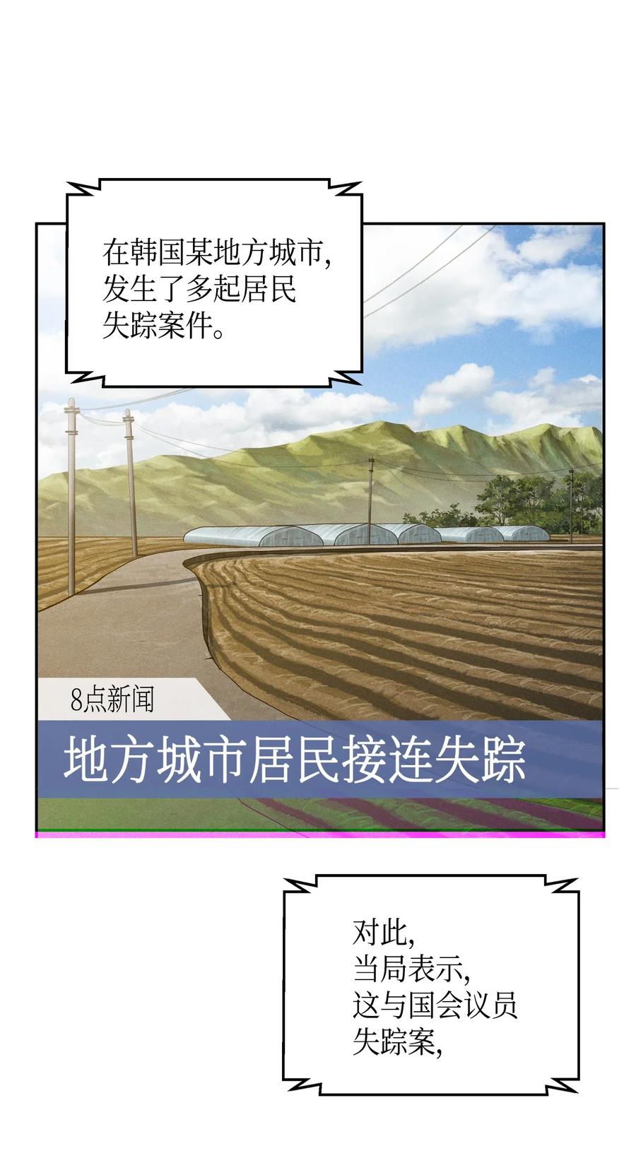 《我独自盗墓》091 重回韩国 第44页