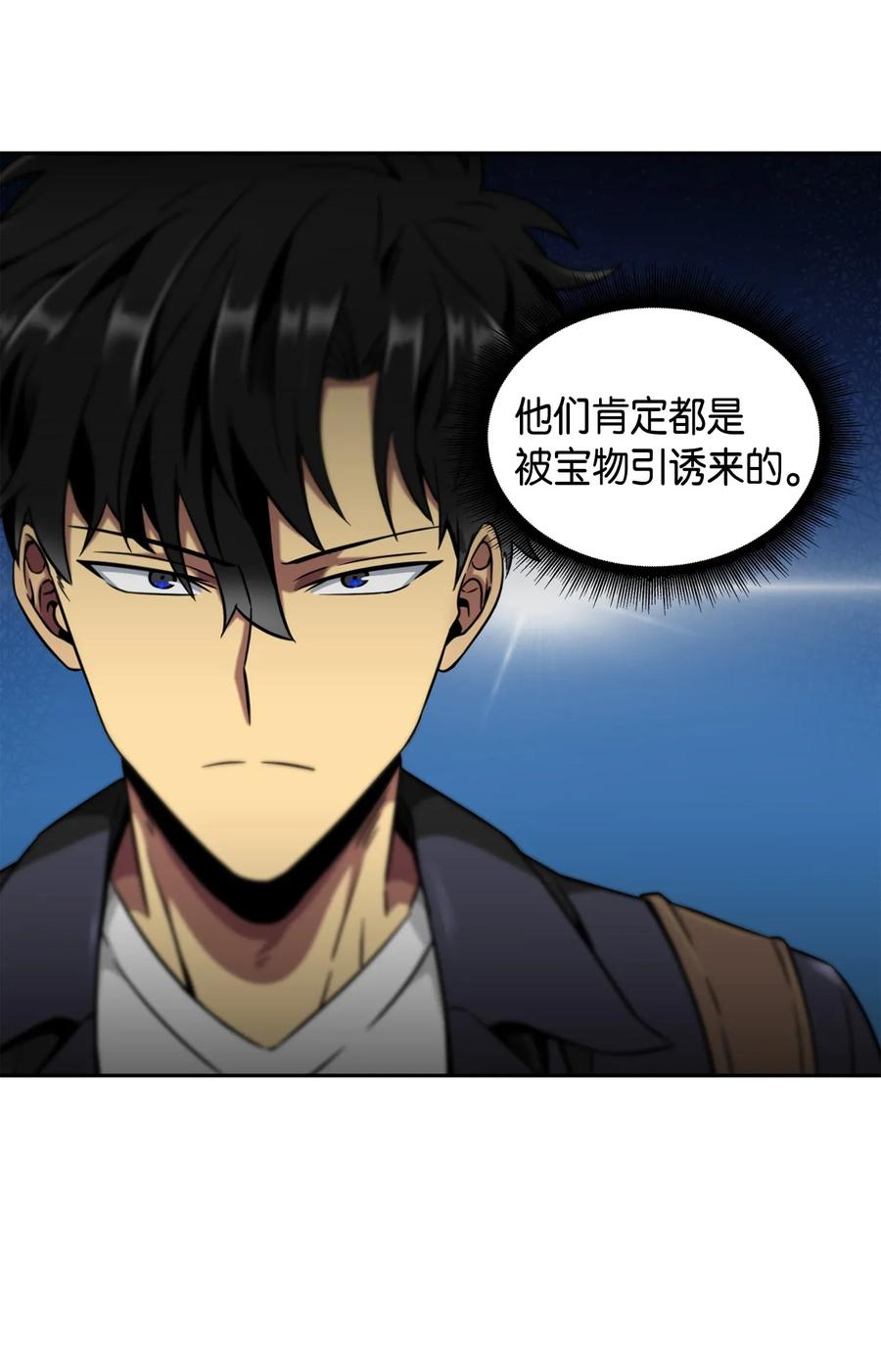 《我独自盗墓》091 重回韩国 第64页