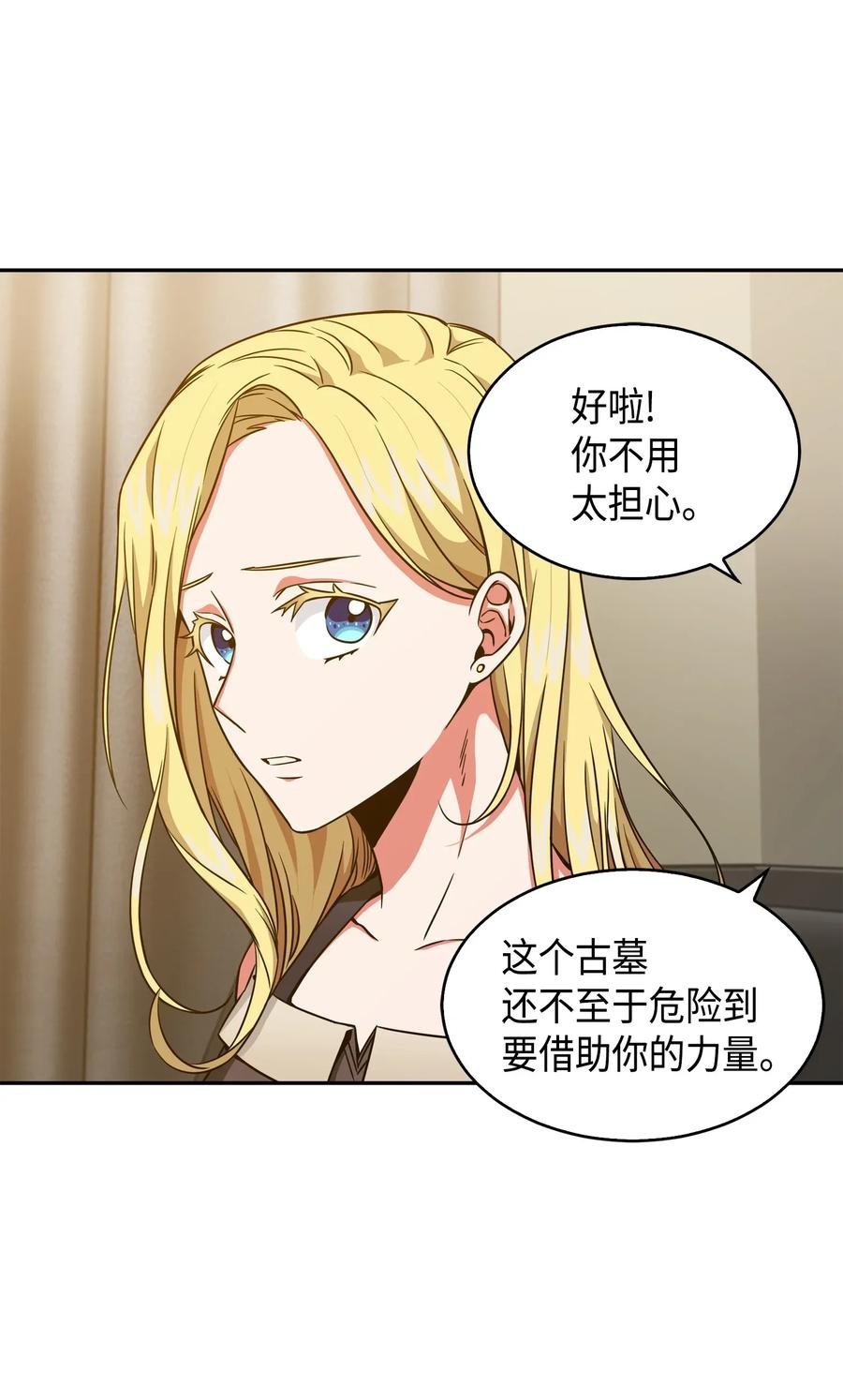 《我独自盗墓》091 重回韩国 第50页