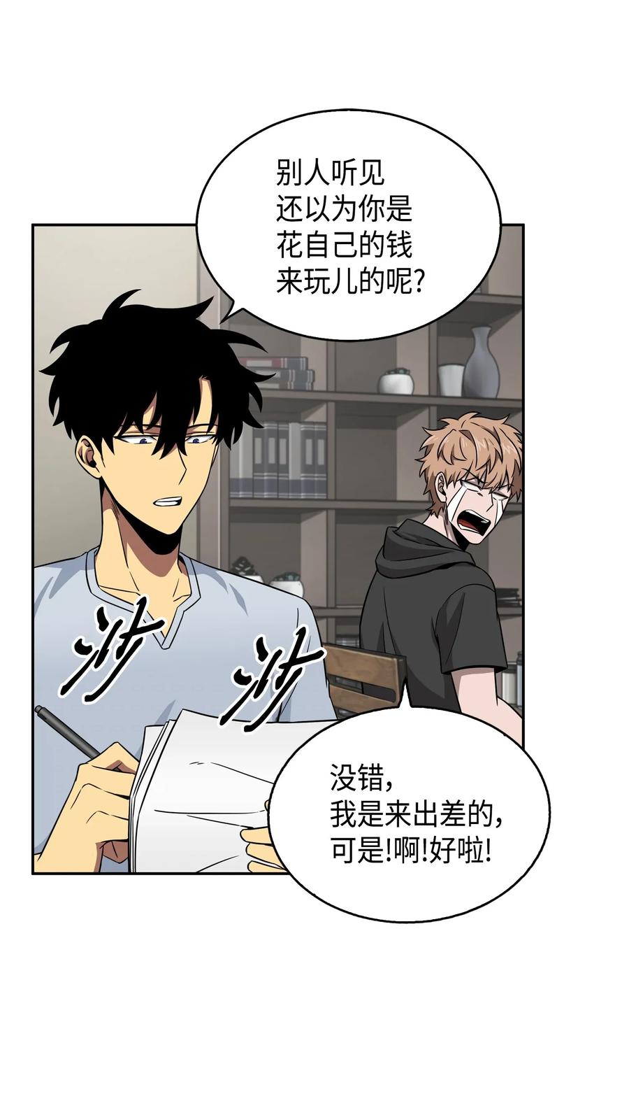 《我独自盗墓》091 重回韩国 第6页