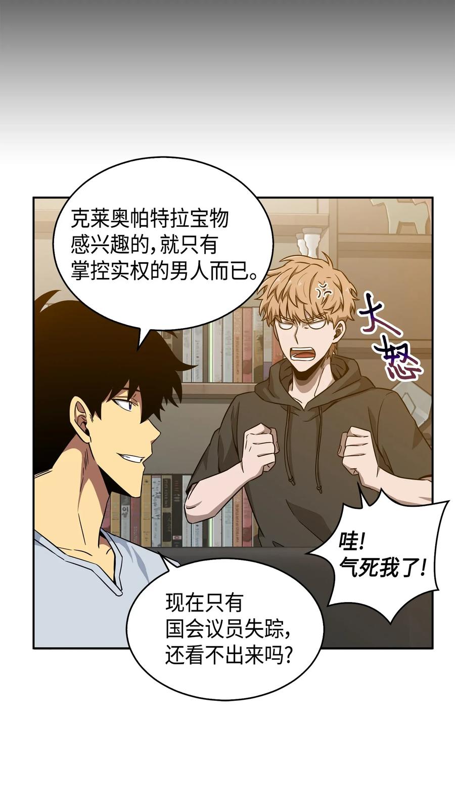 《我独自盗墓》091 重回韩国 第40页