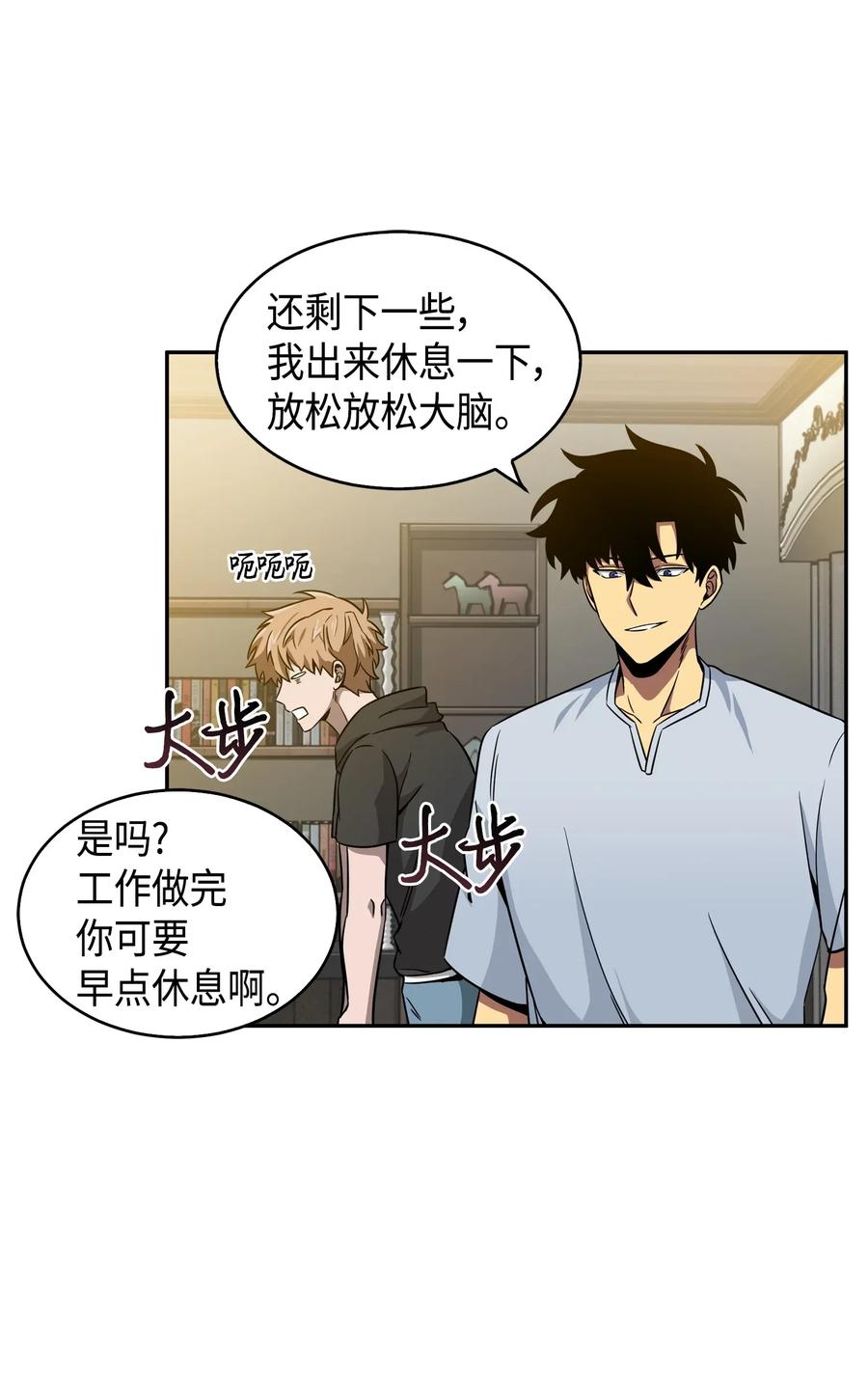《我独自盗墓》091 重回韩国 第27页