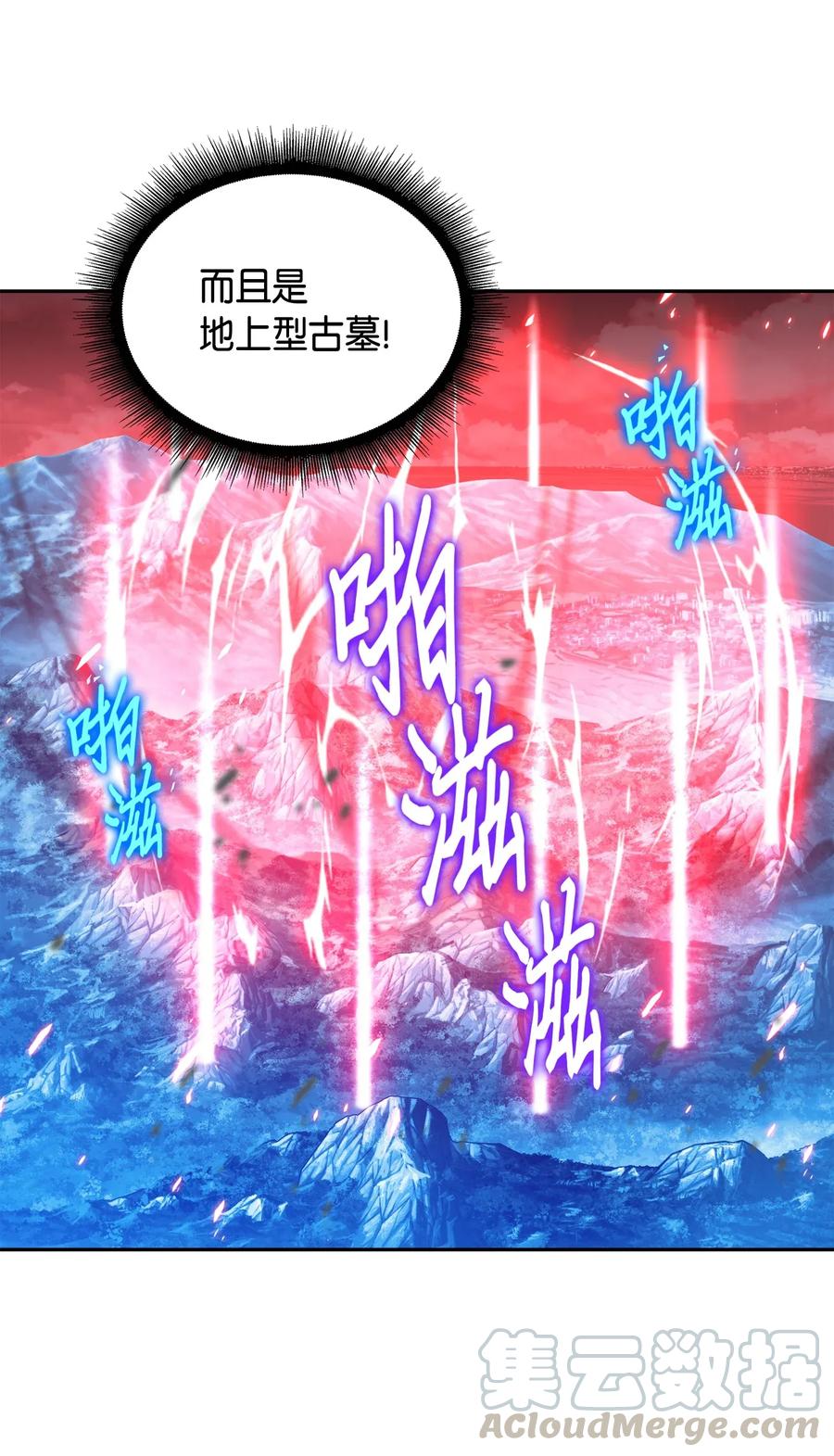 《我独自盗墓》091 重回韩国 第73页