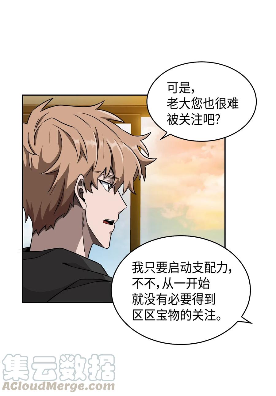 《我独自盗墓》091 重回韩国 第41页