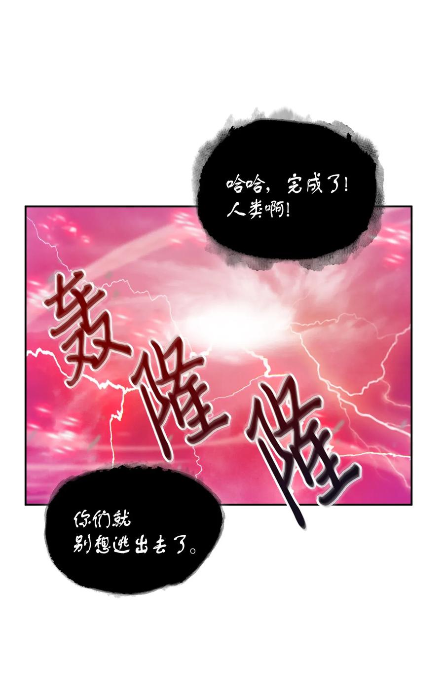 《我独自盗墓》091 重回韩国 第74页
