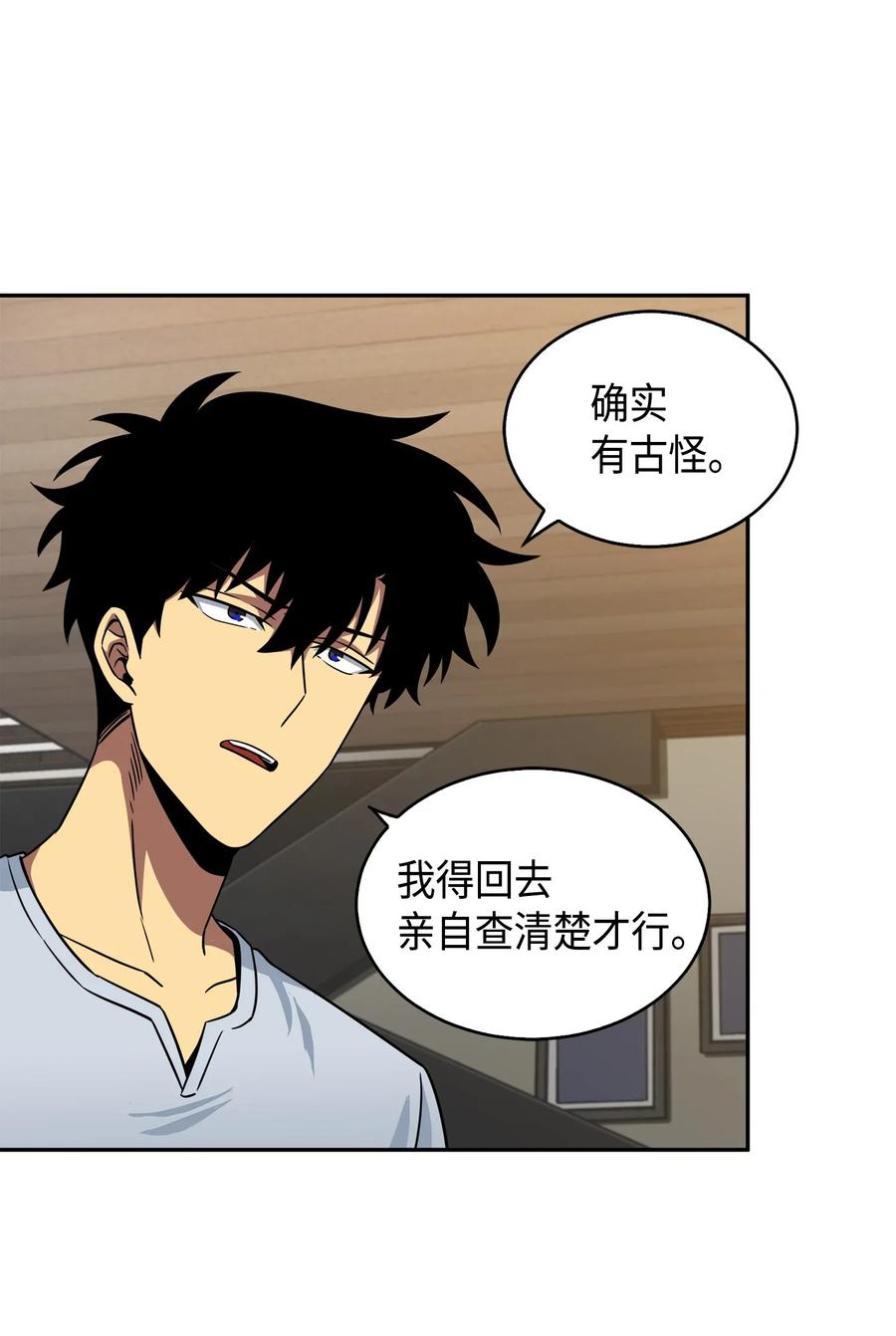 《我独自盗墓》091 重回韩国 第46页
