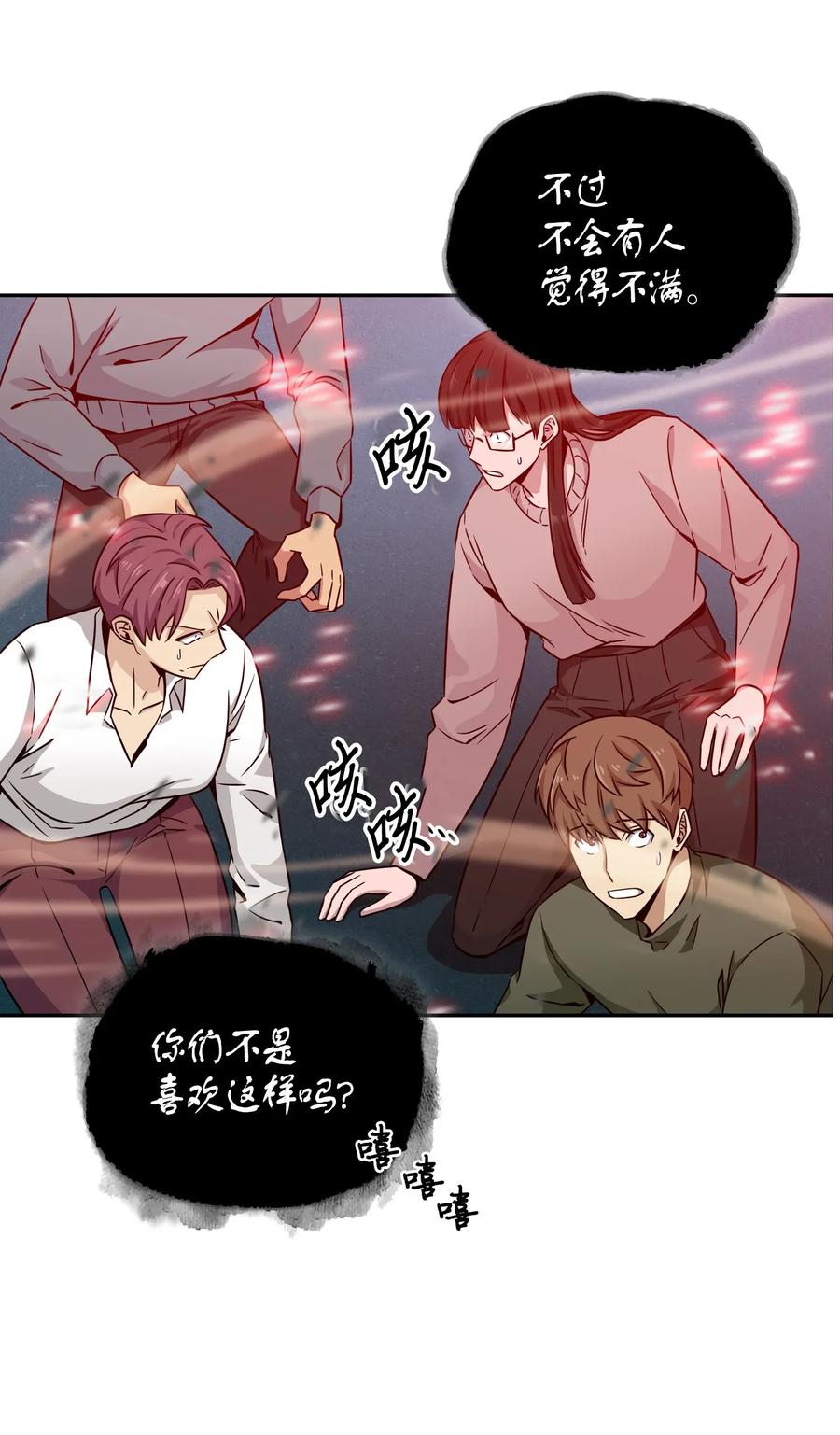 《我独自盗墓》091 重回韩国 第75页