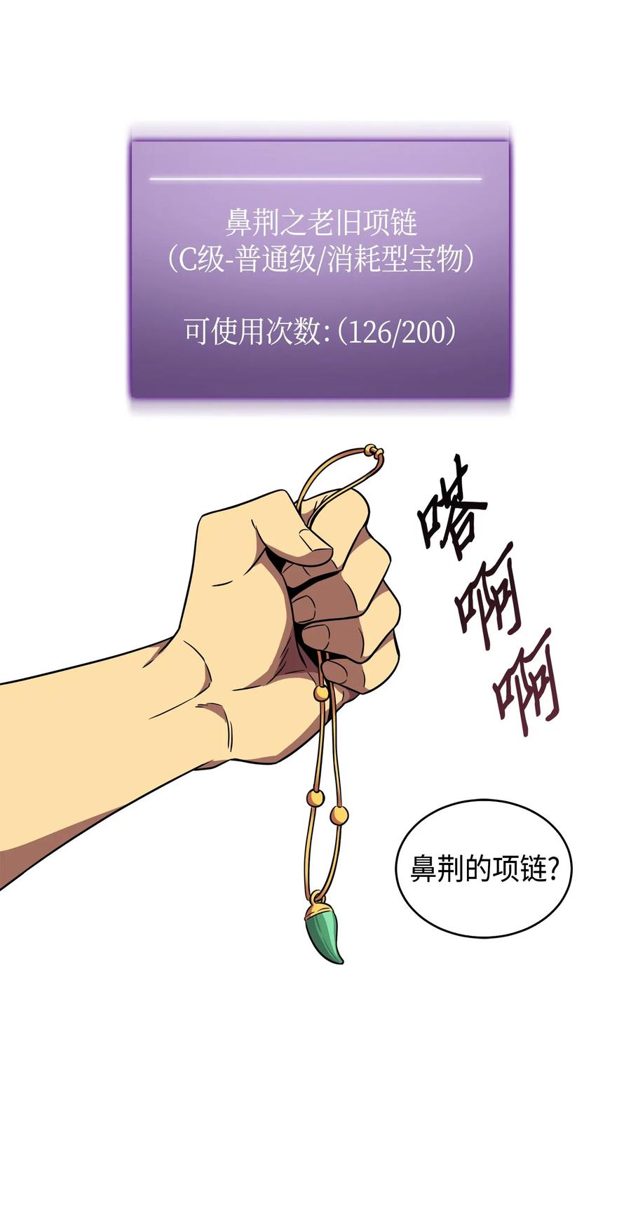 《我独自盗墓》091 重回韩国 第14页