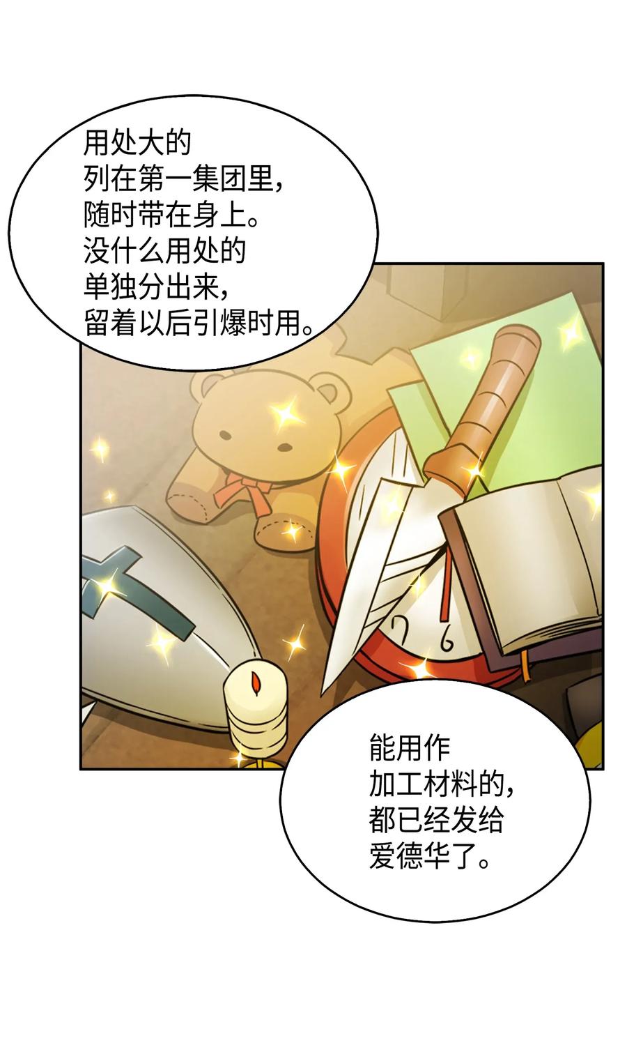 《我独自盗墓》091 重回韩国 第11页