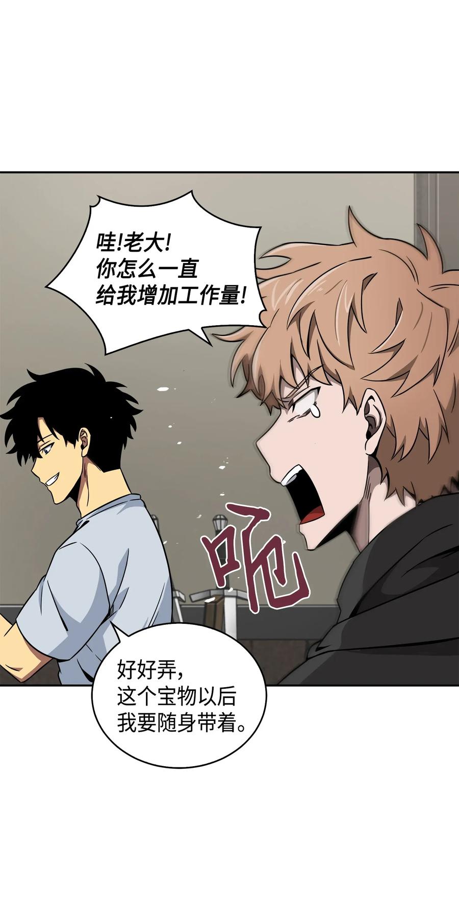 《我独自盗墓》091 重回韩国 第23页