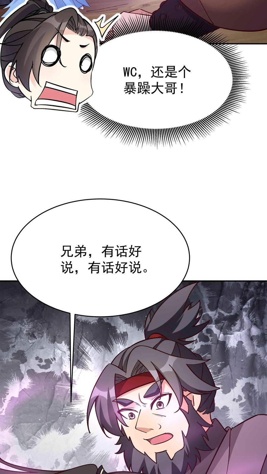 这个反派有点良心，但是不多！ 第91话 万马 第22页