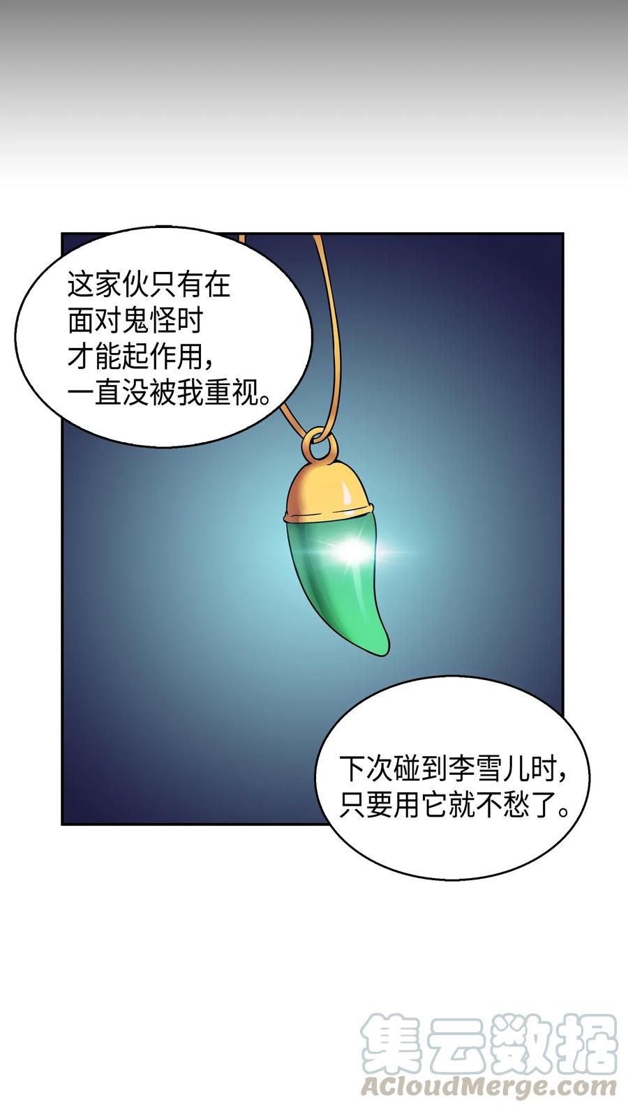 《我独自盗墓》091 重回韩国 第21页