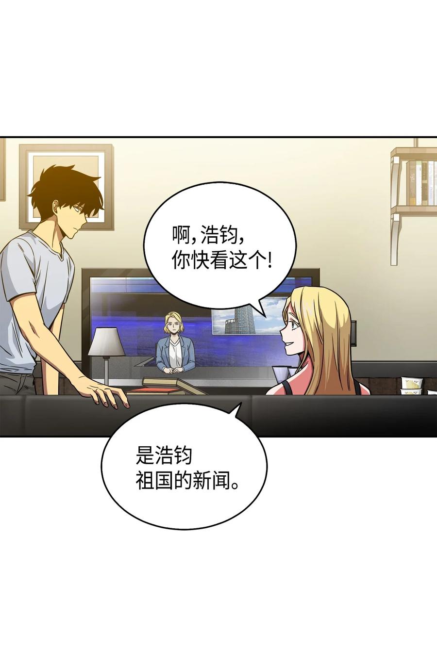 《我独自盗墓》091 重回韩国 第28页