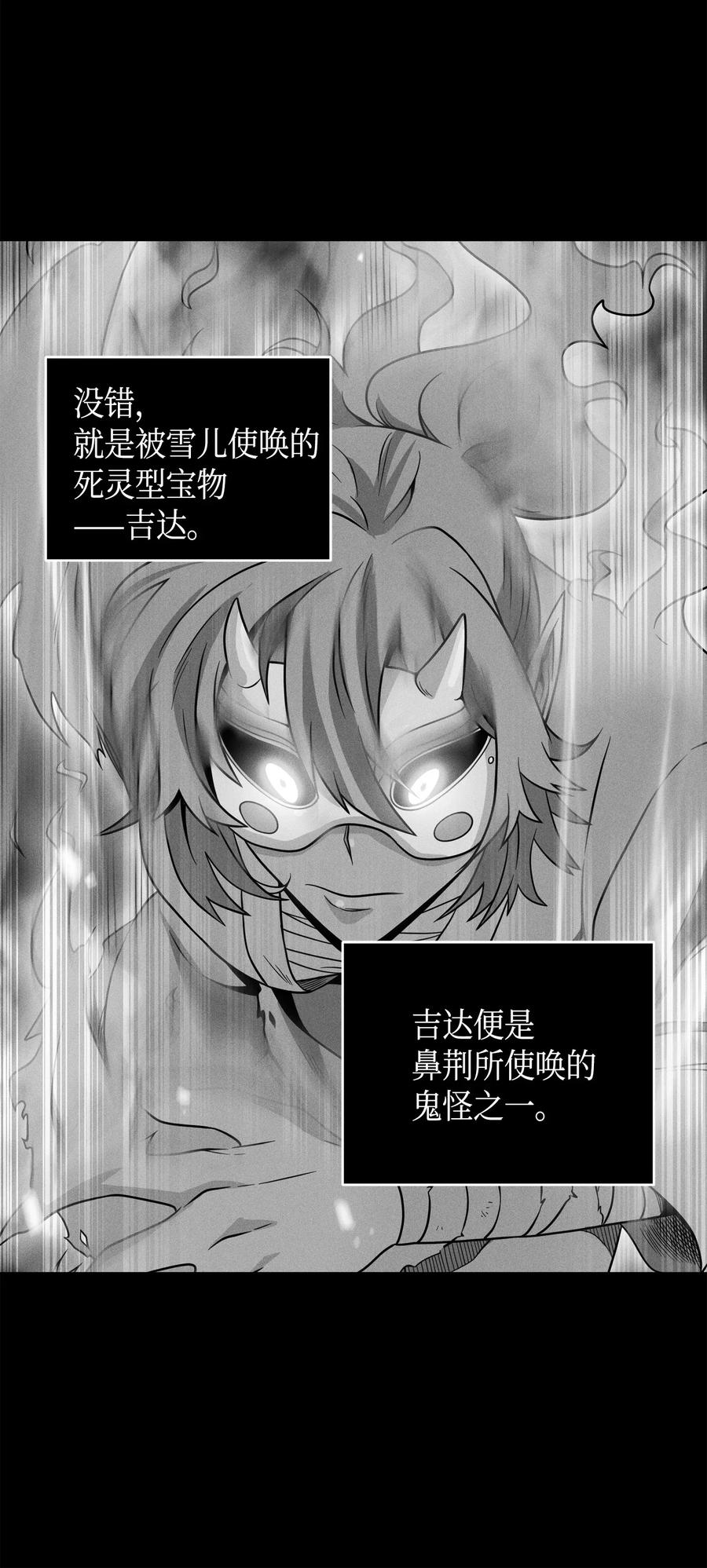 《我独自盗墓》091 重回韩国 第19页