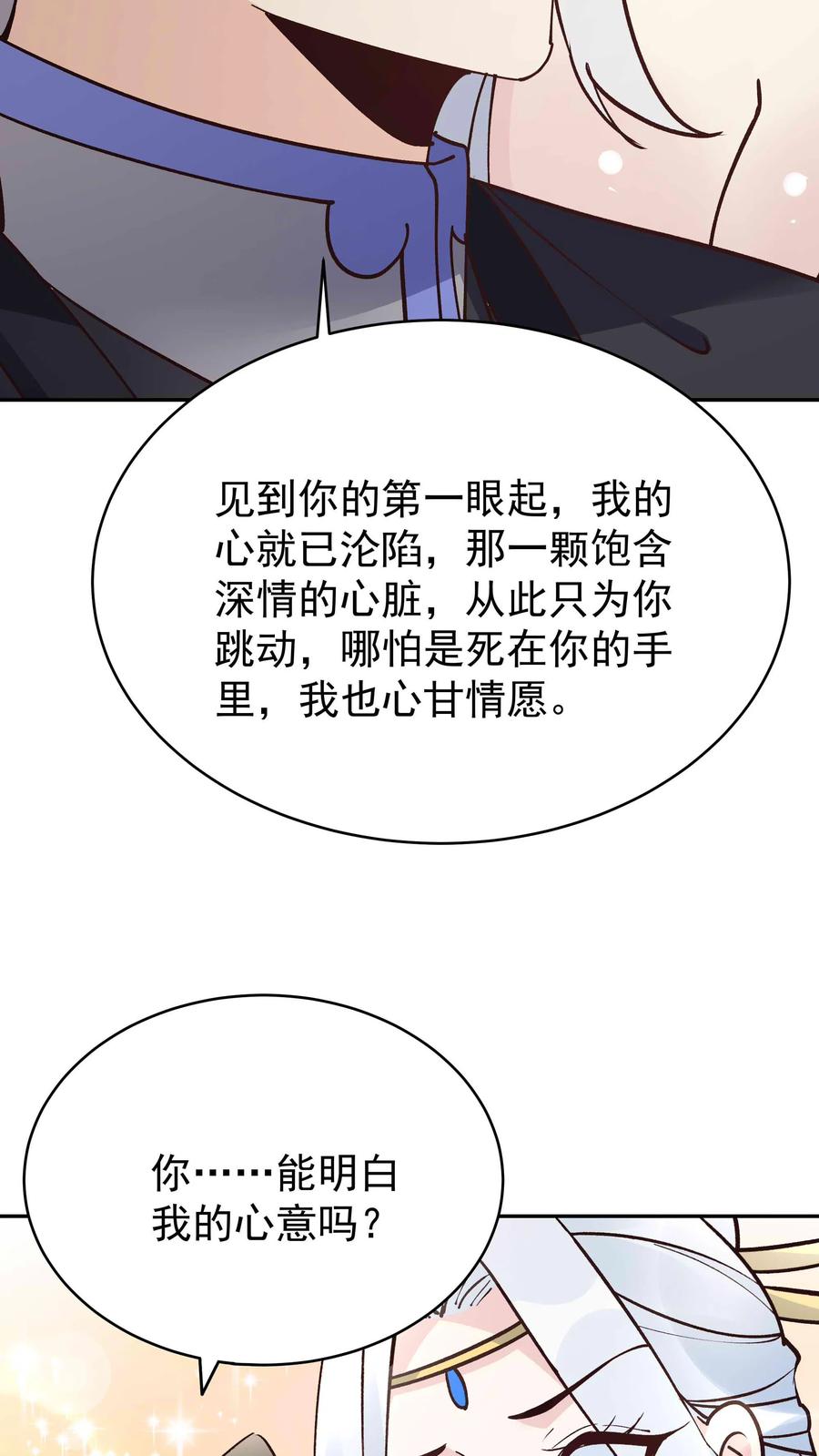 这个反派有点良心，但是不多！ 第91话 万马 第6页