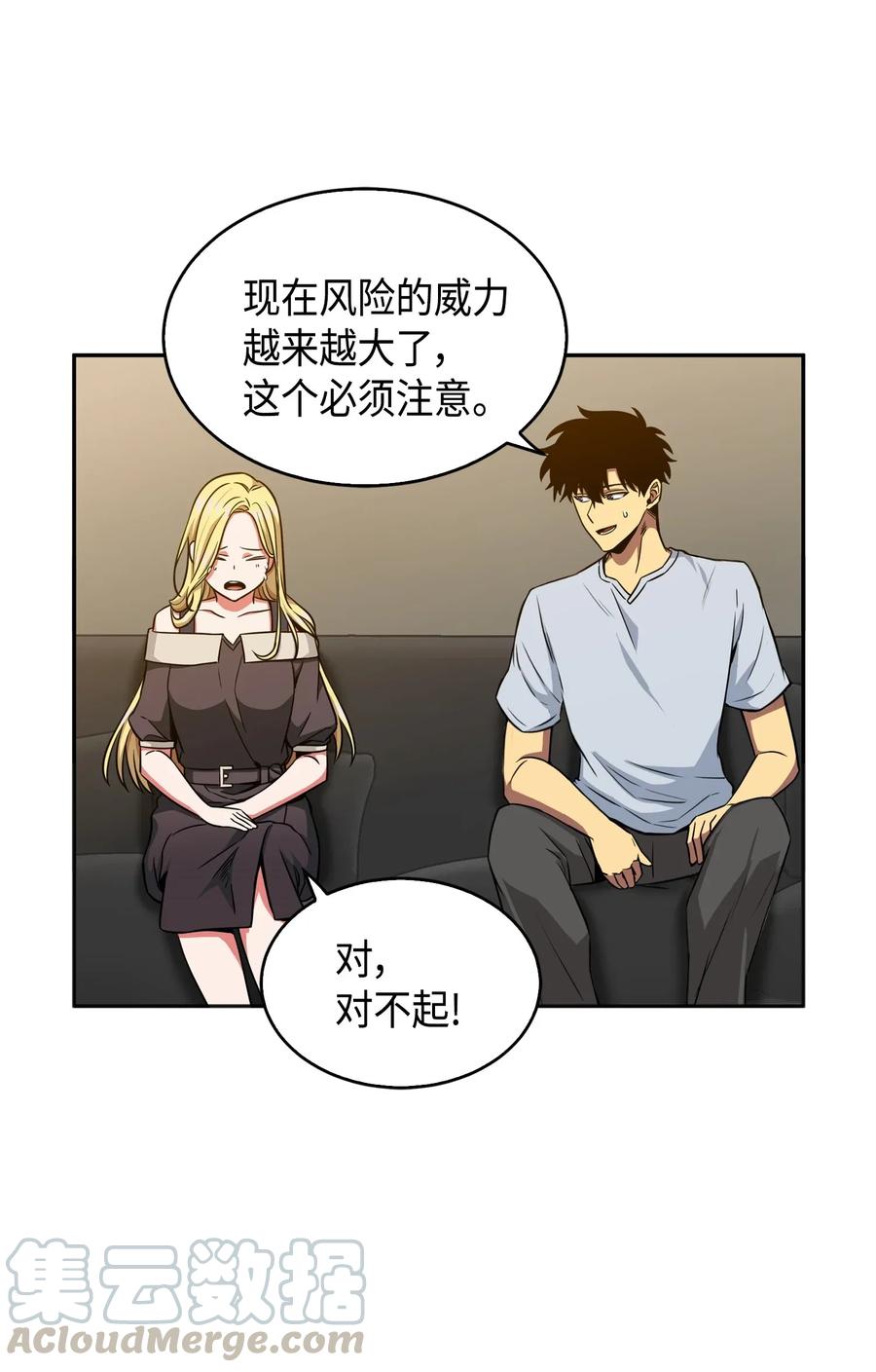 《我独自盗墓》091 重回韩国 第49页