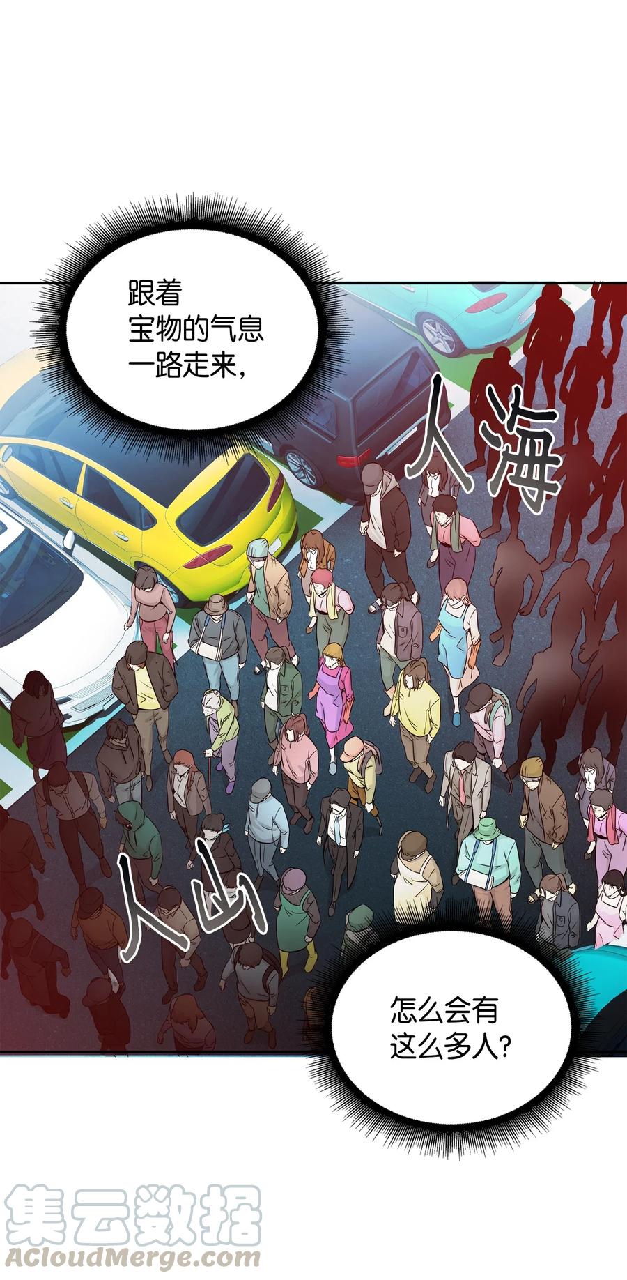 《我独自盗墓》091 重回韩国 第61页