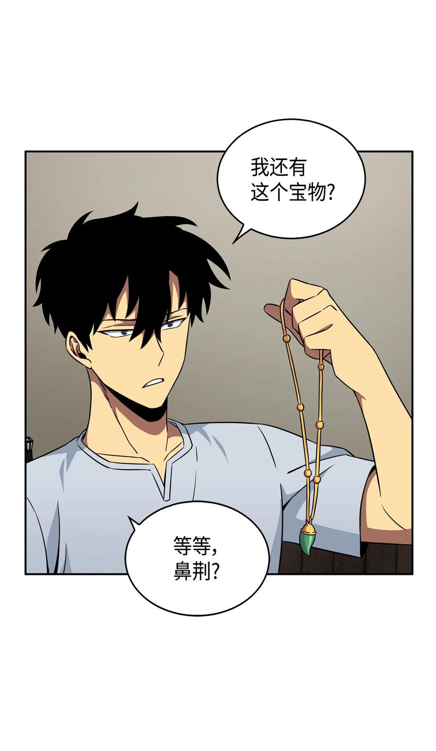 《我独自盗墓》091 重回韩国 第15页