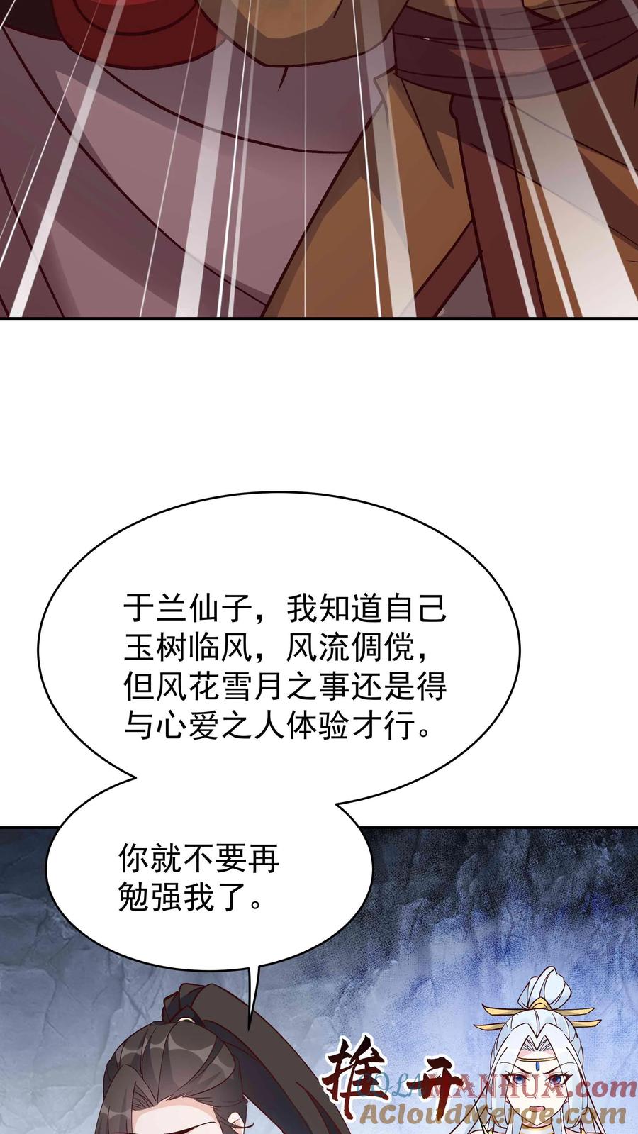 这个反派有点良心，但是不多！ 第91话 万马 第19页