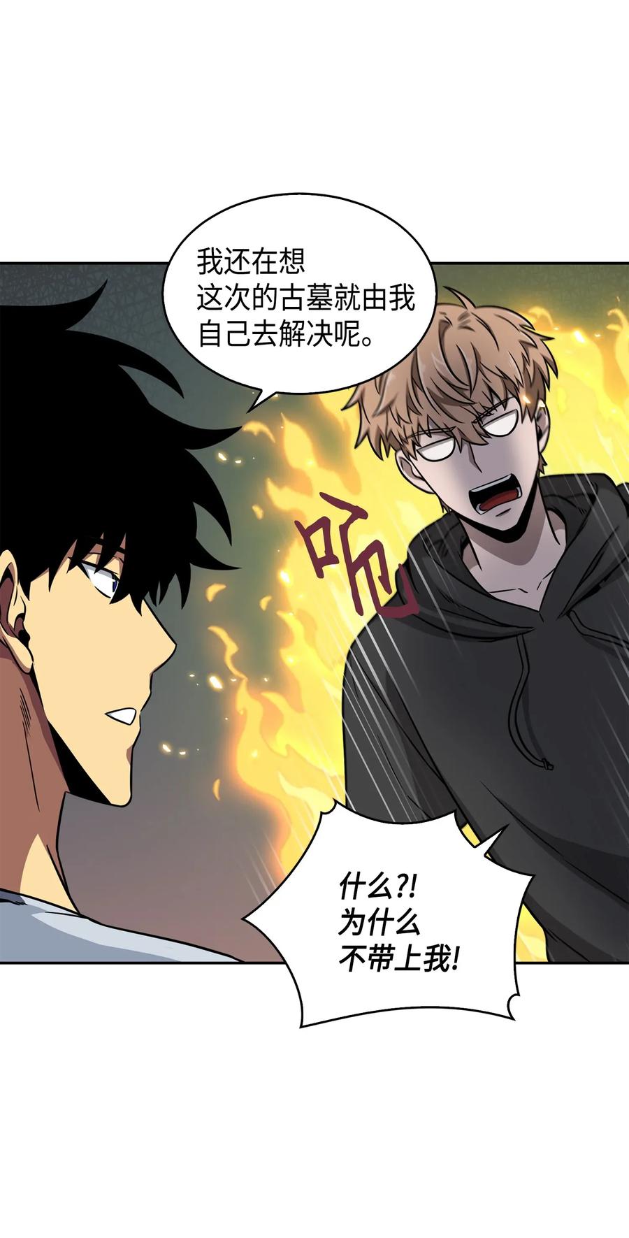 《我独自盗墓》091 重回韩国 第51页