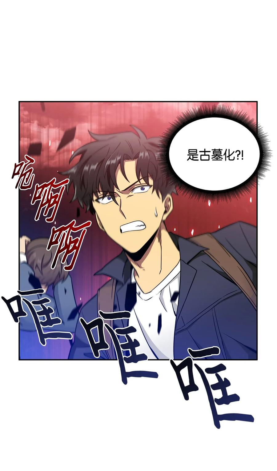 《我独自盗墓》091 重回韩国 第72页