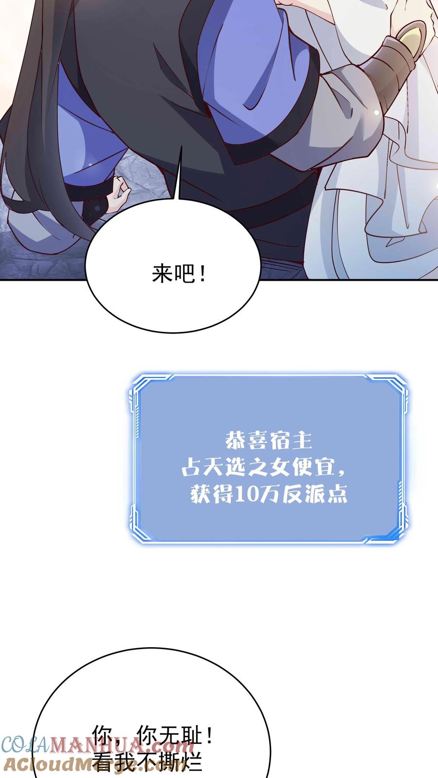 这个反派有点良心，但是不多！ 第91话 万马 第15页