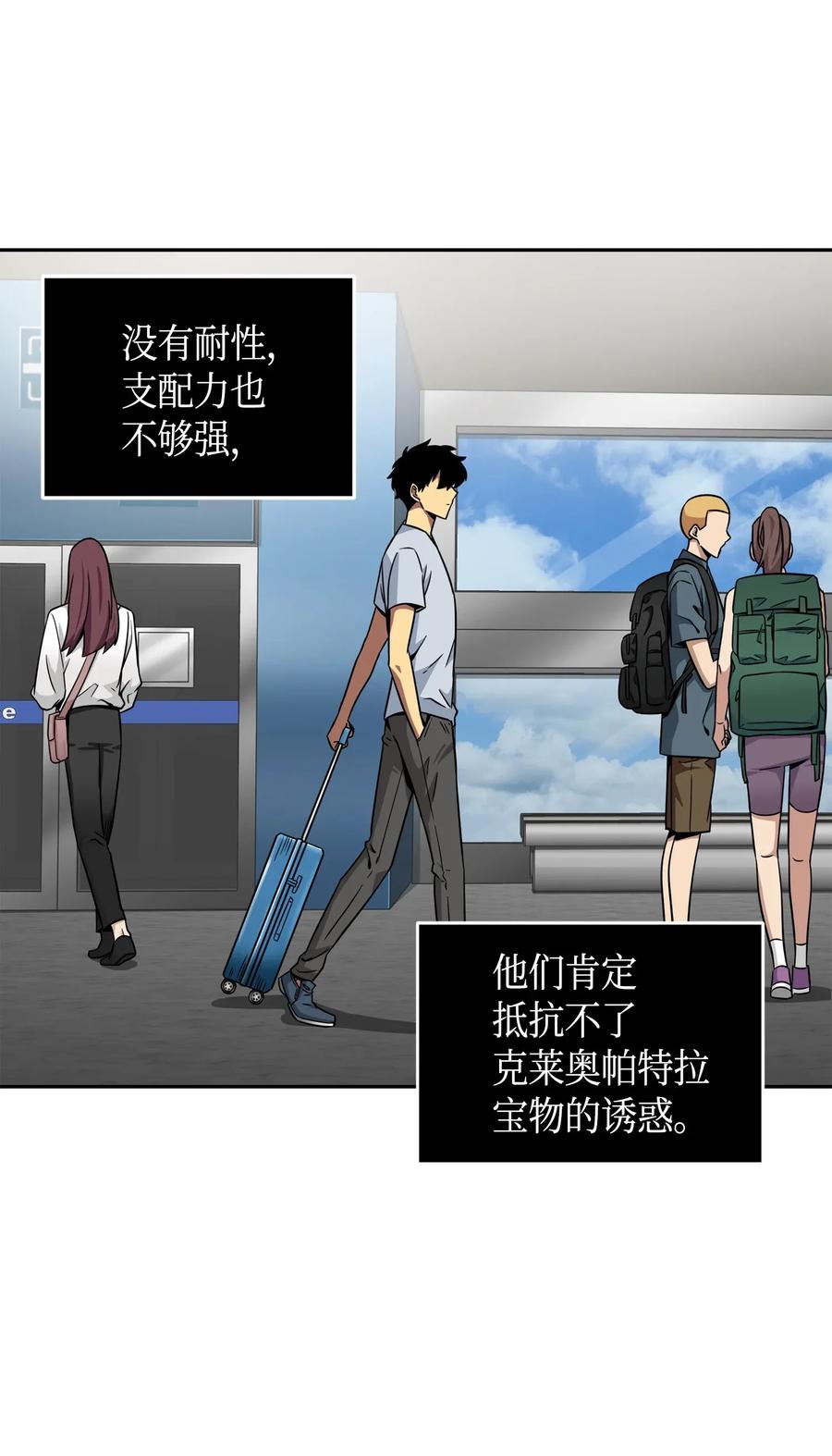 《我独自盗墓》091 重回韩国 第56页