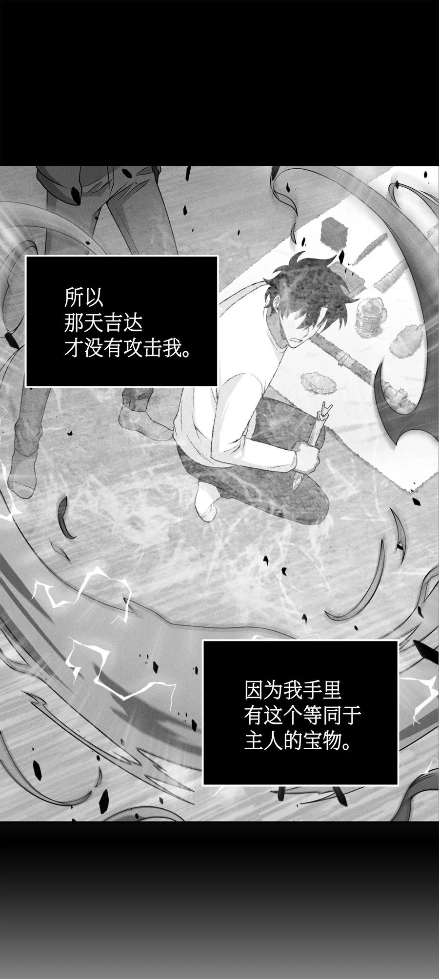 《我独自盗墓》091 重回韩国 第20页