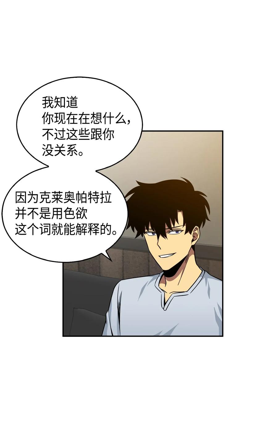 《我独自盗墓》091 重回韩国 第35页