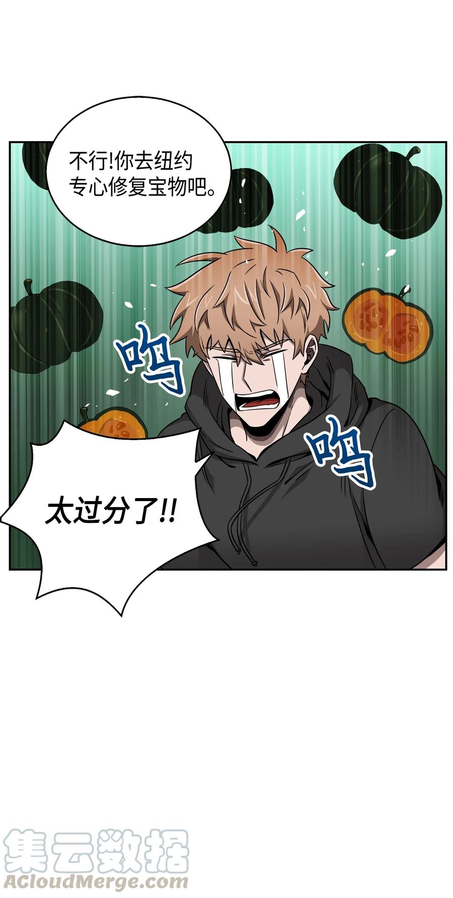 《我独自盗墓》091 重回韩国 第53页
