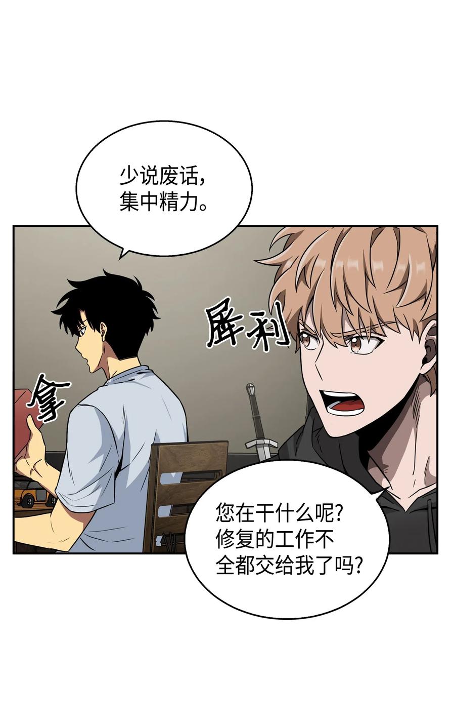 《我独自盗墓》091 重回韩国 第8页