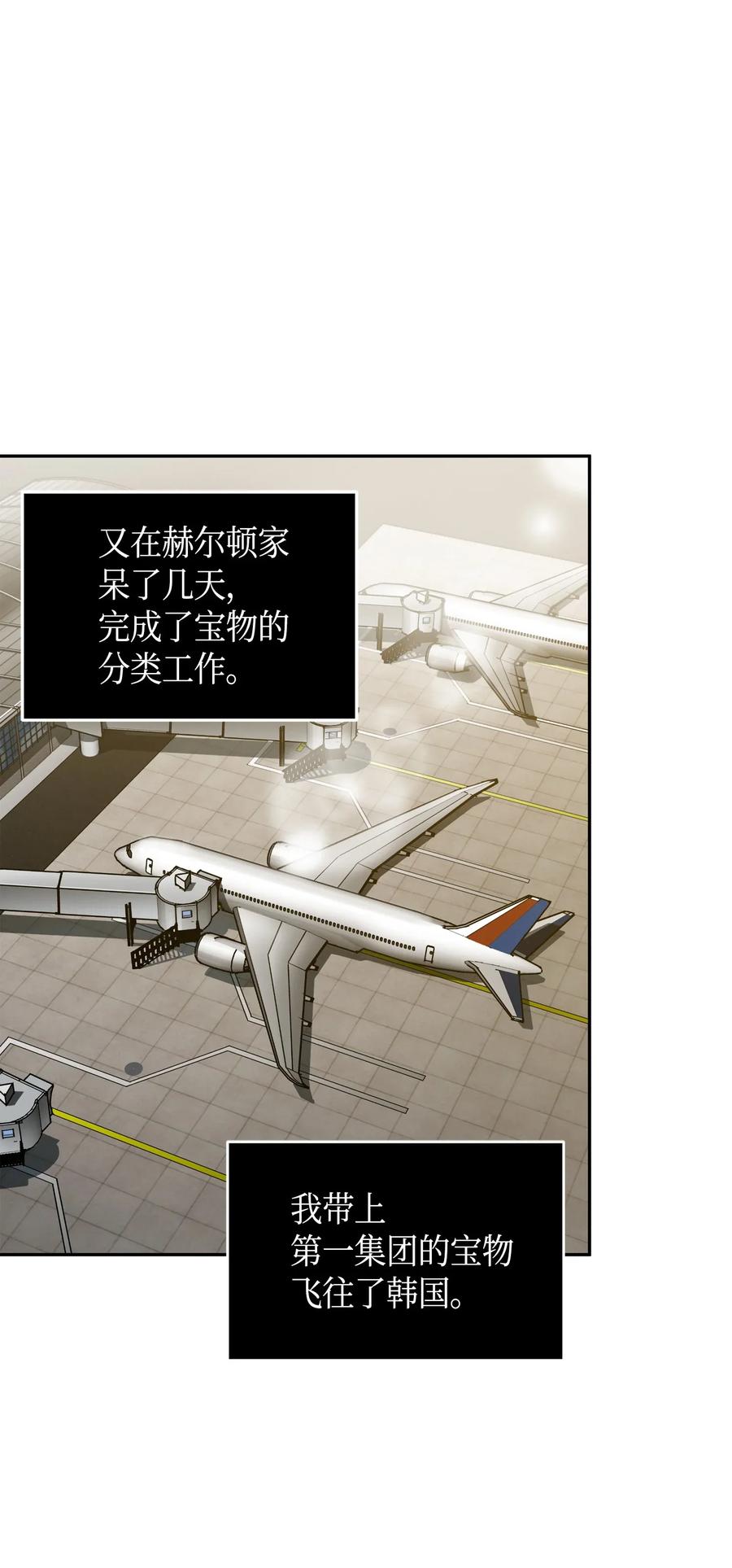 《我独自盗墓》091 重回韩国 第54页