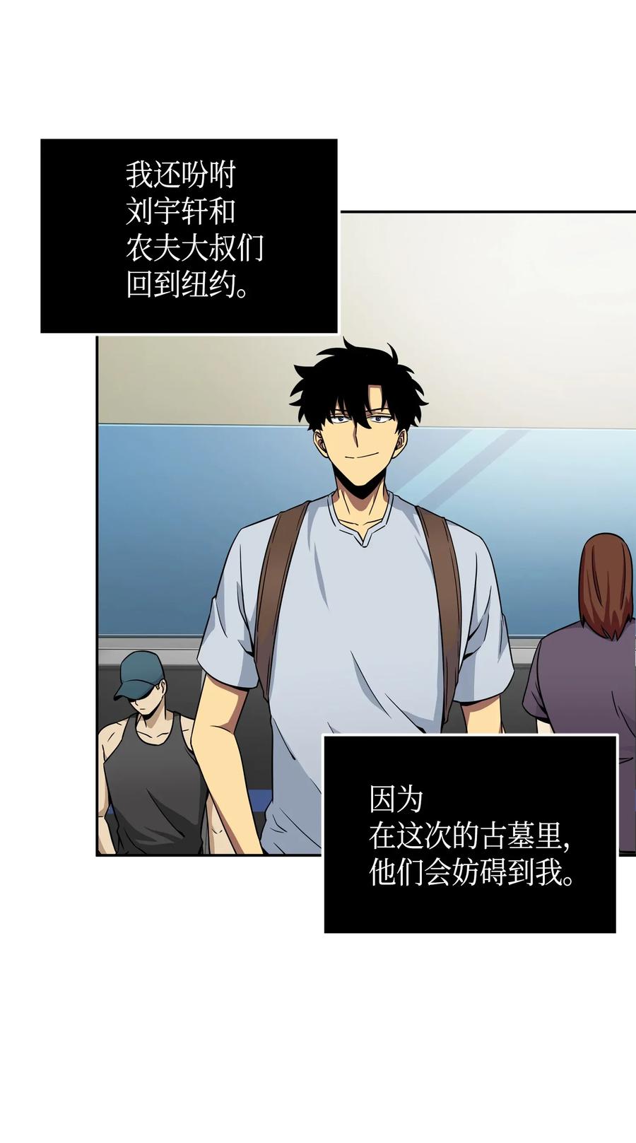 《我独自盗墓》091 重回韩国 第55页