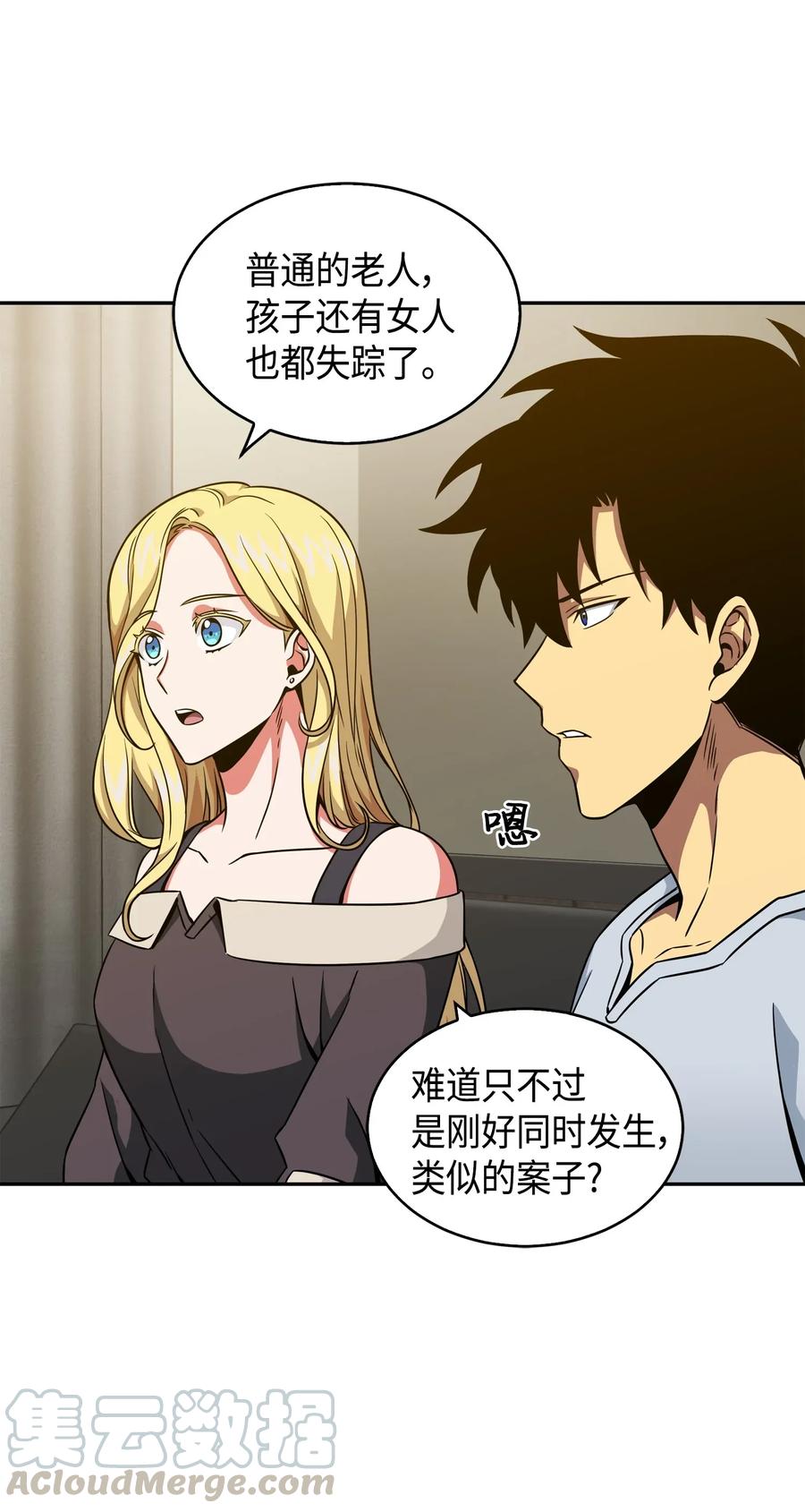 《我独自盗墓》091 重回韩国 第45页