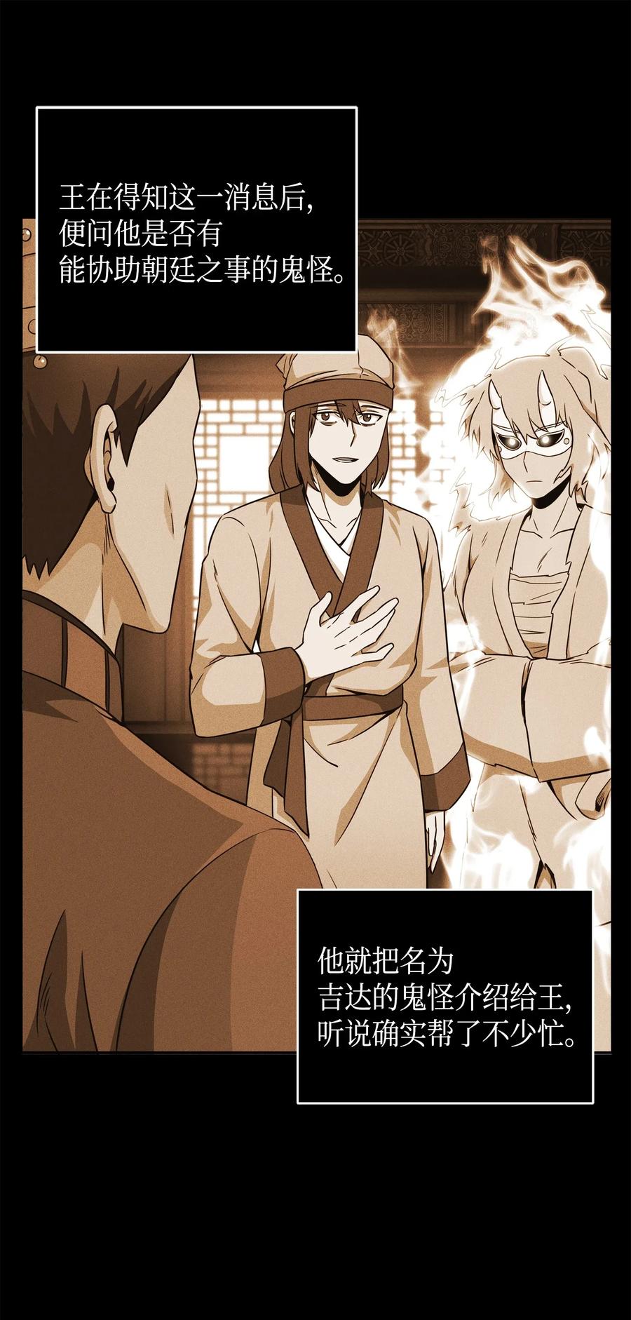 《我独自盗墓》091 重回韩国 第18页