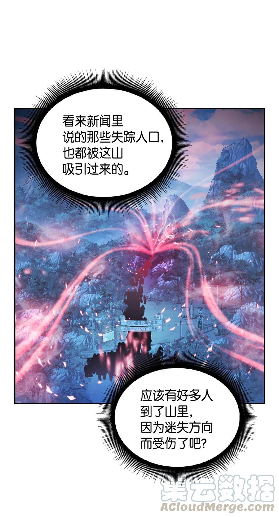 《我独自盗墓》091 重回韩国 第65页