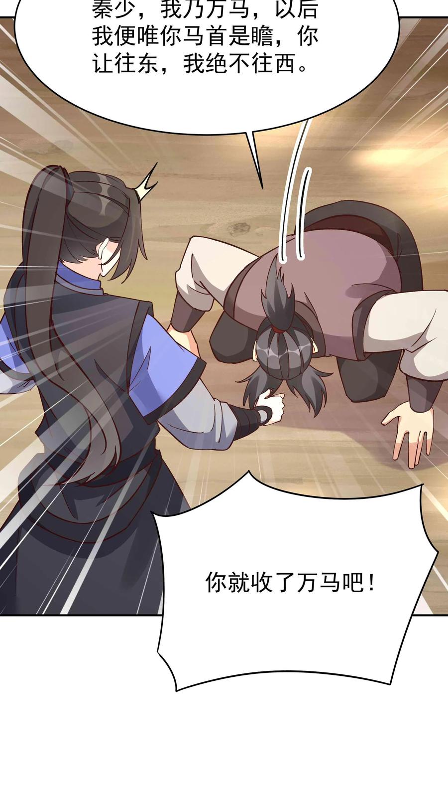 这个反派有点良心，但是不多！ 第91话 万马 第24页