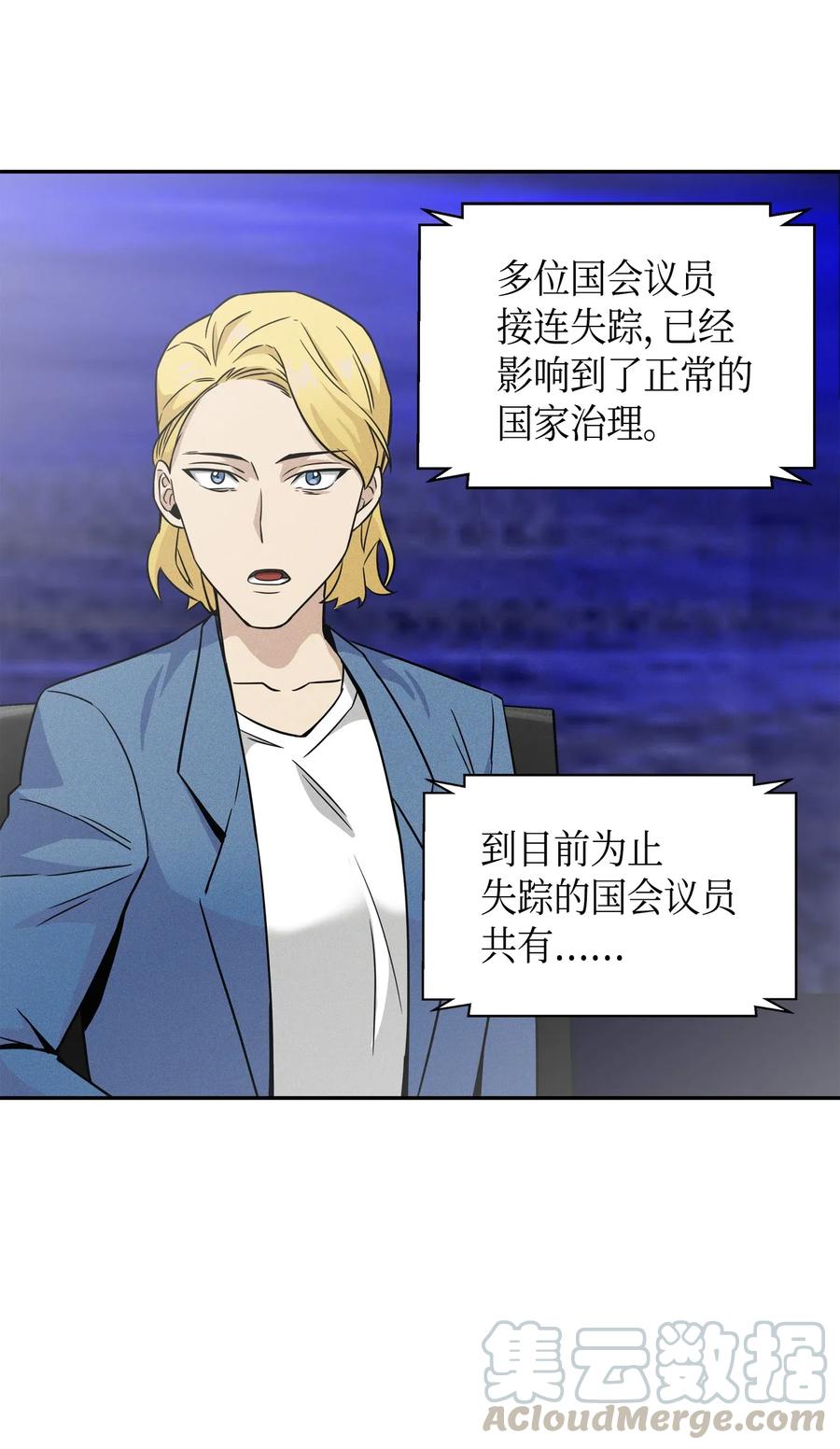 《我独自盗墓》091 重回韩国 第29页