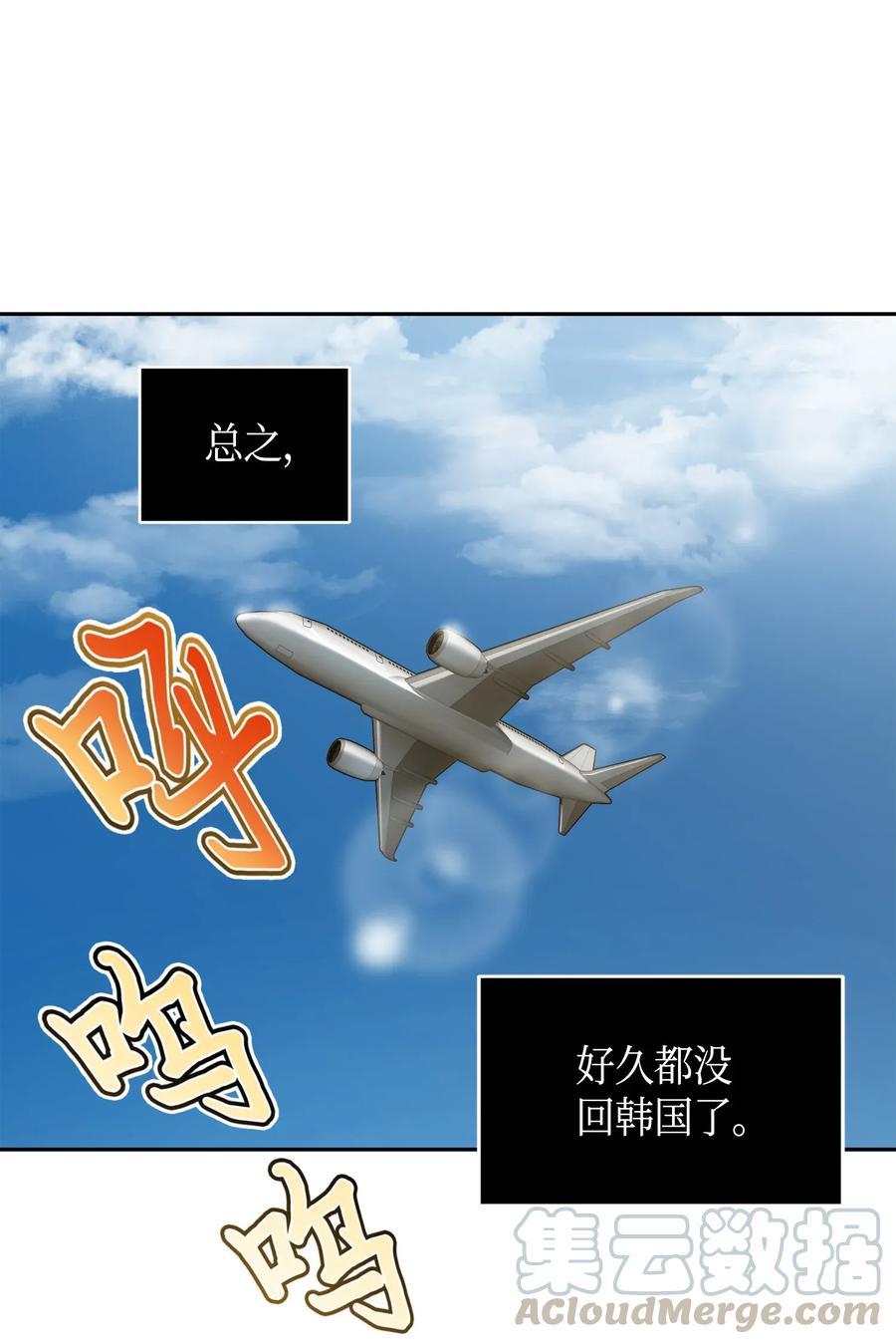《我独自盗墓》091 重回韩国 第57页
