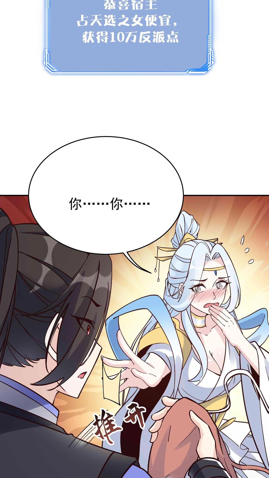 这个反派有点良心，但是不多！ 第91话 万马 第10页