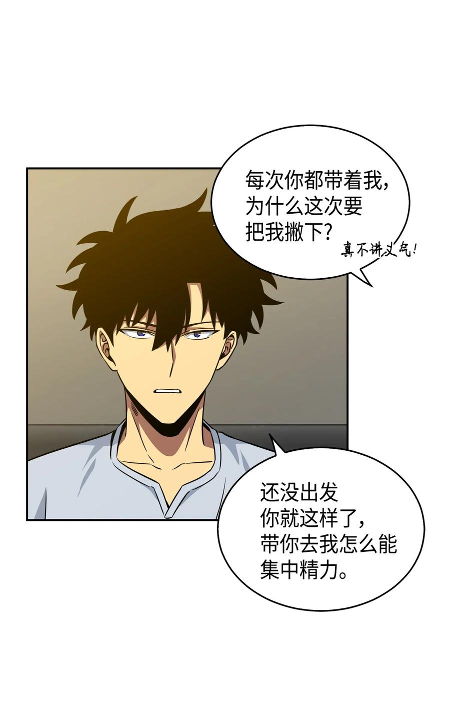 《我独自盗墓》091 重回韩国 第52页