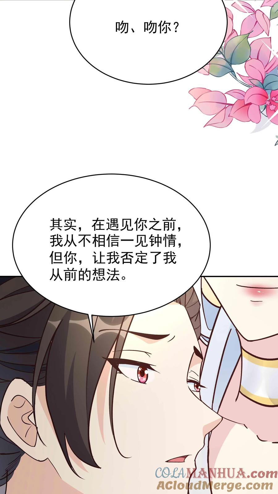 这个反派有点良心，但是不多！ 第91话 万马 第5页
